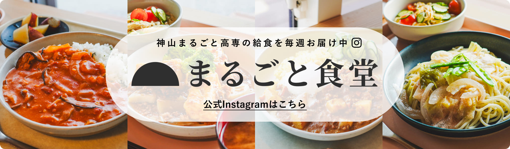 まるごと食堂