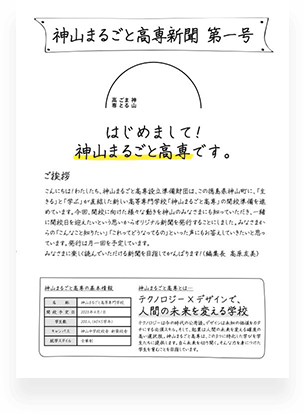 神山まるごと高専新聞